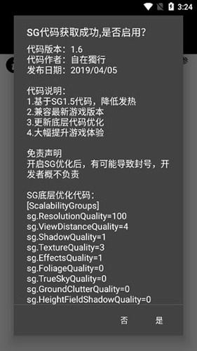 pubgtool画质助手2026官方版图1
