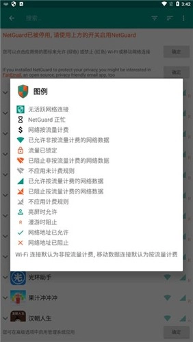 NetGuard高级版图1