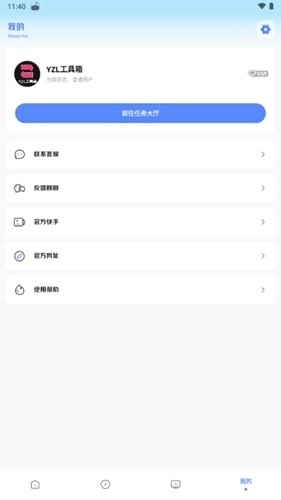 yzl工具箱apk手机正版图5