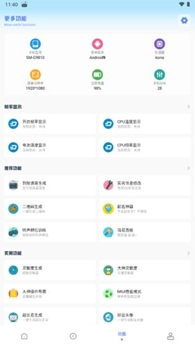 yzl工具箱apk手机正版图3