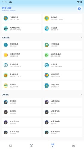 yzl工具箱apk手机正版图2