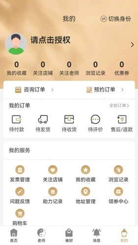 易师通官方最新版图3