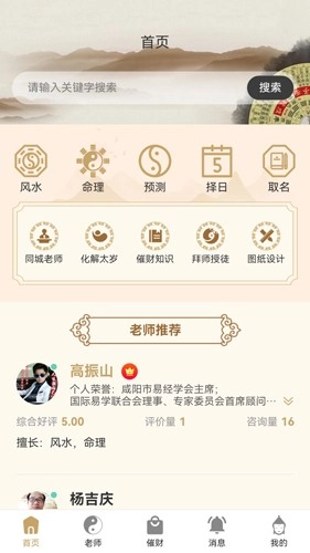 易师通官方最新版图1