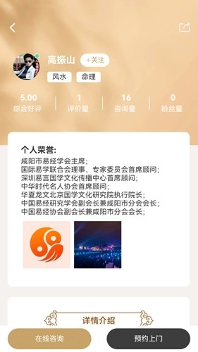 易师通官方最新版图2