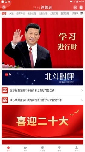 今日铁岭县官方最新版(1)