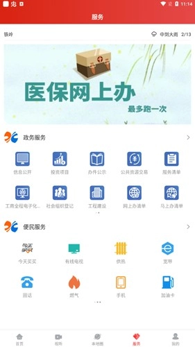 今日铁岭县官方最新版(2)