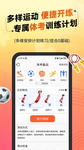 达运动手机最新版(2)