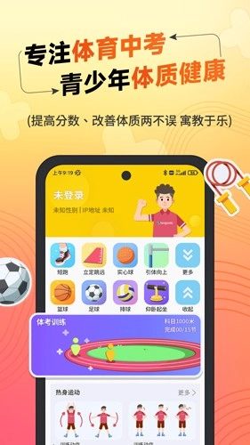 达运动手机最新版(4)