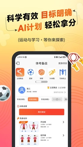 达运动手机最新版(3)