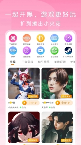 啵哟语音手机免费版图1
