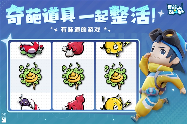 奇葩战斗家抖音版图4