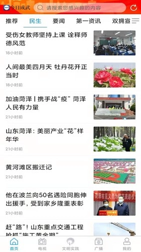 今日成武客户端官方最新版