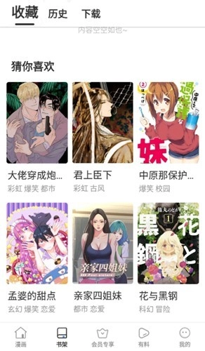 亲亲漫画以前的版截图4