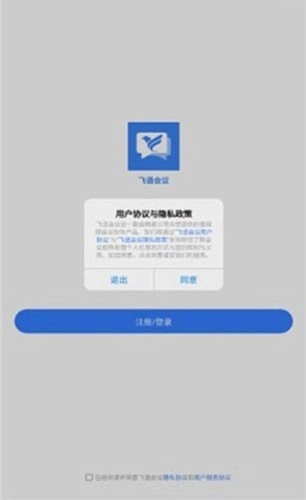 飞语会议2026版图2