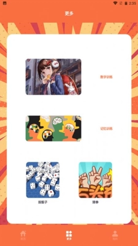 决定事情盘官方版图3