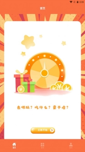 决定事情盘官方版图1