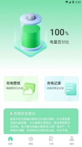 倍量充电直装版图3