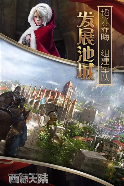 列王的纷争西部大陆折扣版(4)