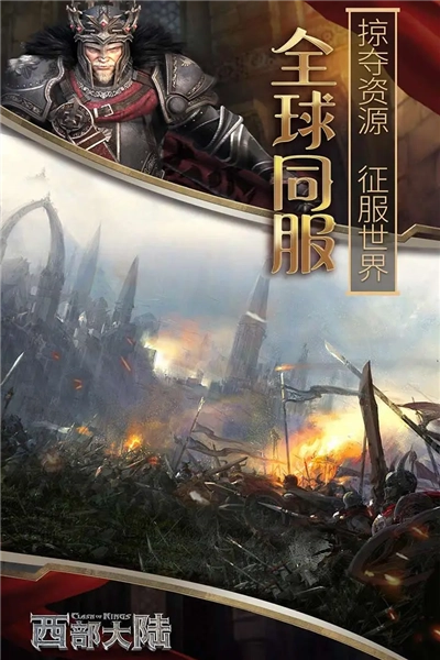 列王的纷争西部大陆折扣版(2)