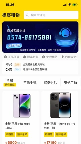 极客租物手机版图1