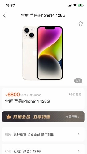 极客租物手机版图2