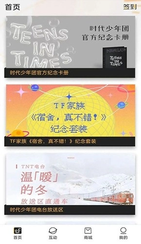 tf家族fanclub高会安卓官方版图4