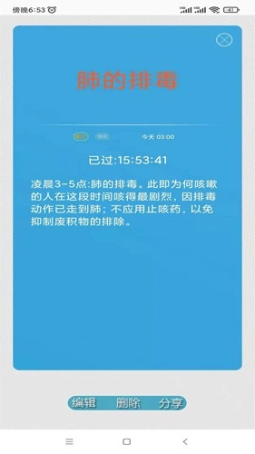 科学作息时间表安卓官方版图2