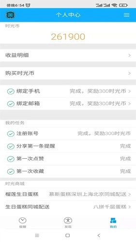 科学作息时间表安卓官方版图3