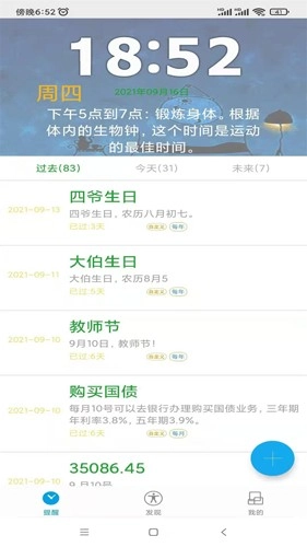 科学作息时间表安卓官方版图1