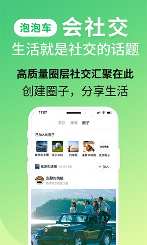 泡泡车安卓版图4