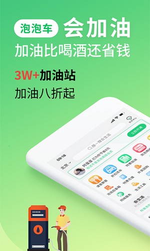 泡泡车安卓版图1