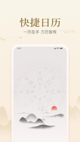 快捷日历安卓免费版图1