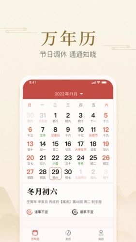 快捷日历安卓免费版图3