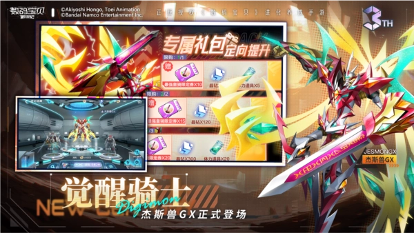 数码宝贝新世纪游戏官方最新版图2