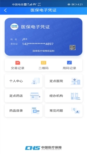 山西医保官方最新版(4)