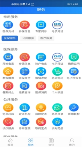 山西医保官方最新版(2)