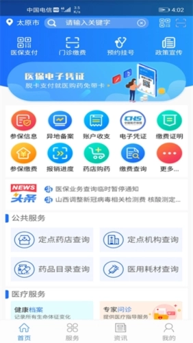 山西医保官方最新版(1)