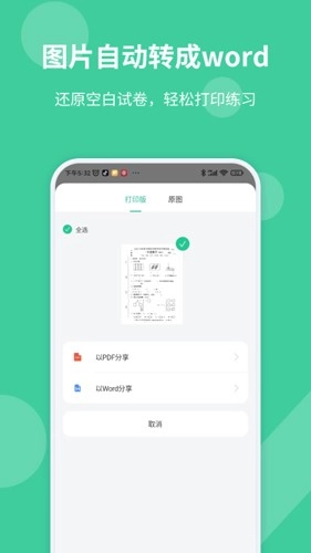 全能错题本最新免费版图5