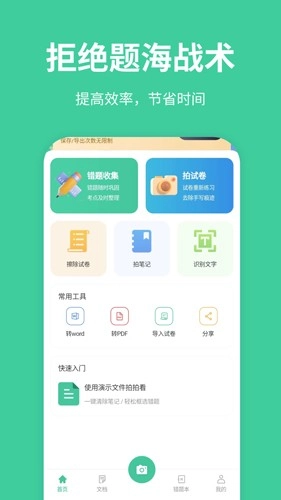全能错题本最新免费版图1