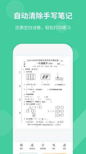 全能错题本最新免费版图2