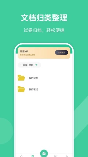 全能错题本最新免费版图4