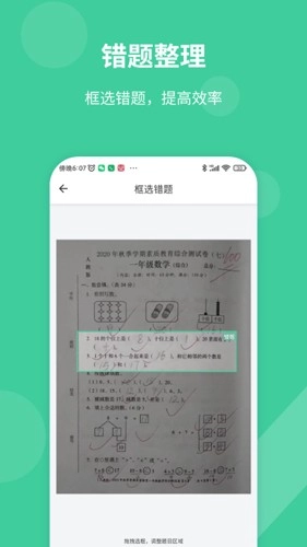 全能错题本最新免费版图3