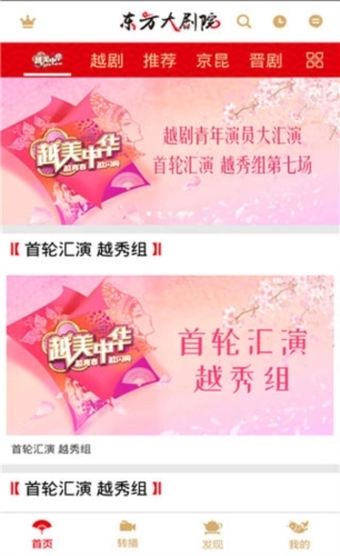 东方大剧院安卓免费版图4