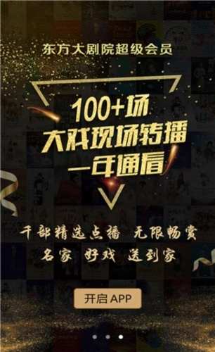 东方大剧院安卓免费版图2