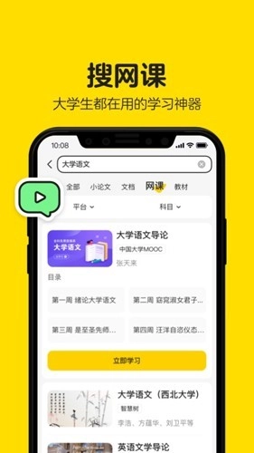 不挂科在线搜题最新版图1