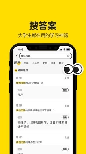 不挂科在线搜题最新版图3