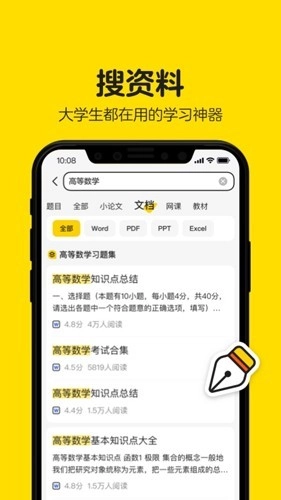 不挂科在线搜题最新版图2