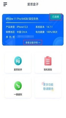 爱思盒子无广告版图4