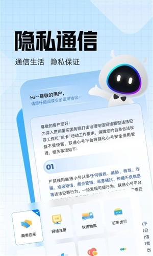 沃小号手机正版图3