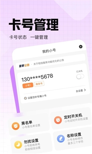 沃小号手机正版图5